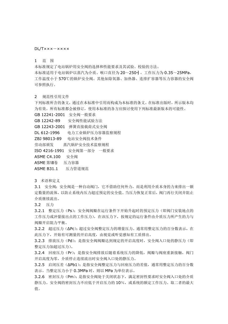 中华人民共和国电力行业标准_第3页