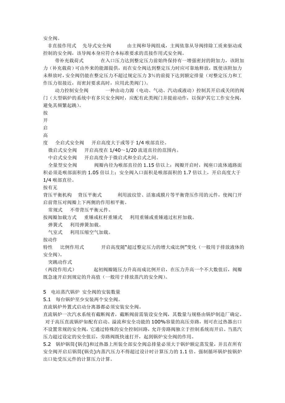 中华人民共和国电力行业标准_第5页