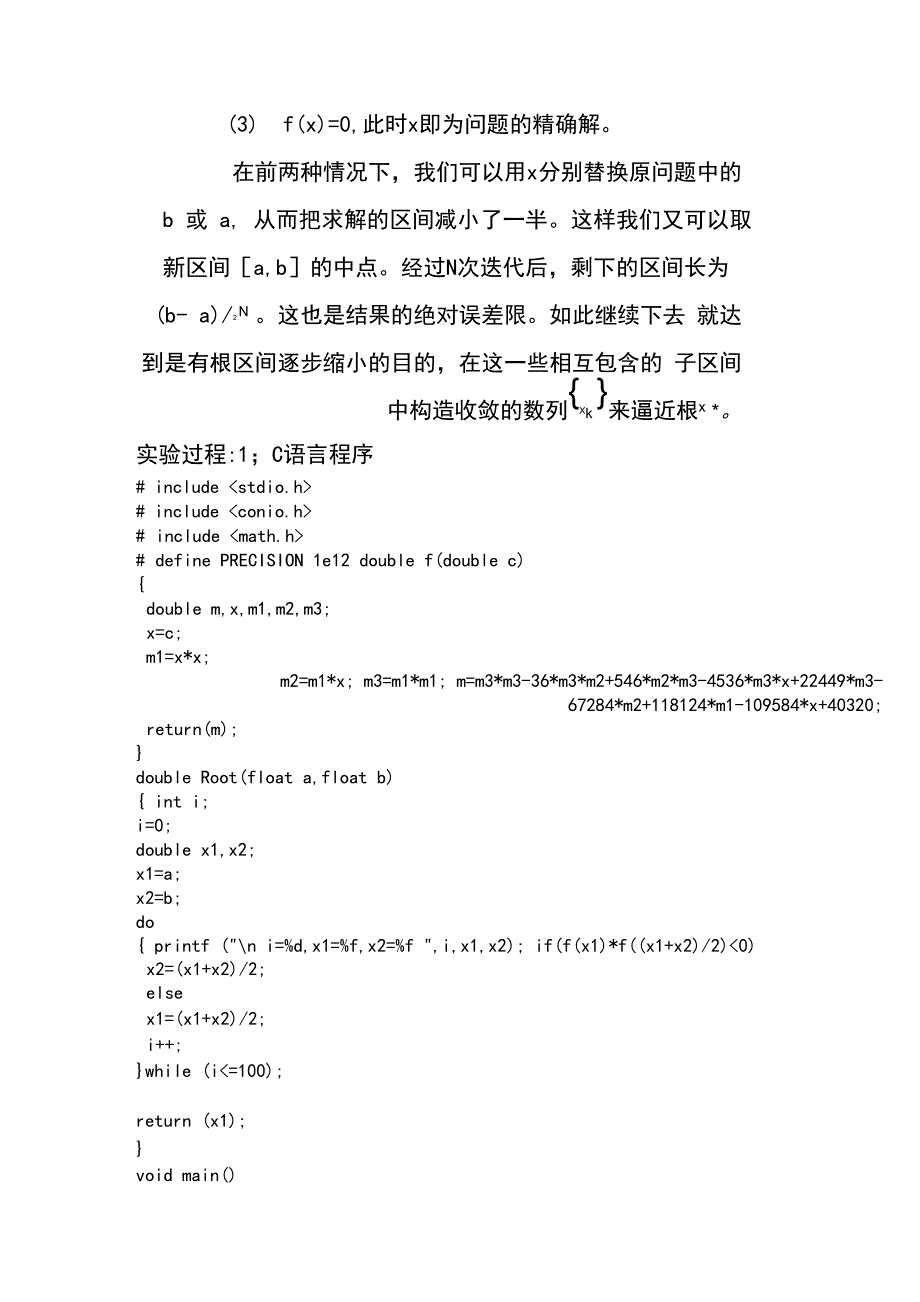 计算方法二分法实验_第2页