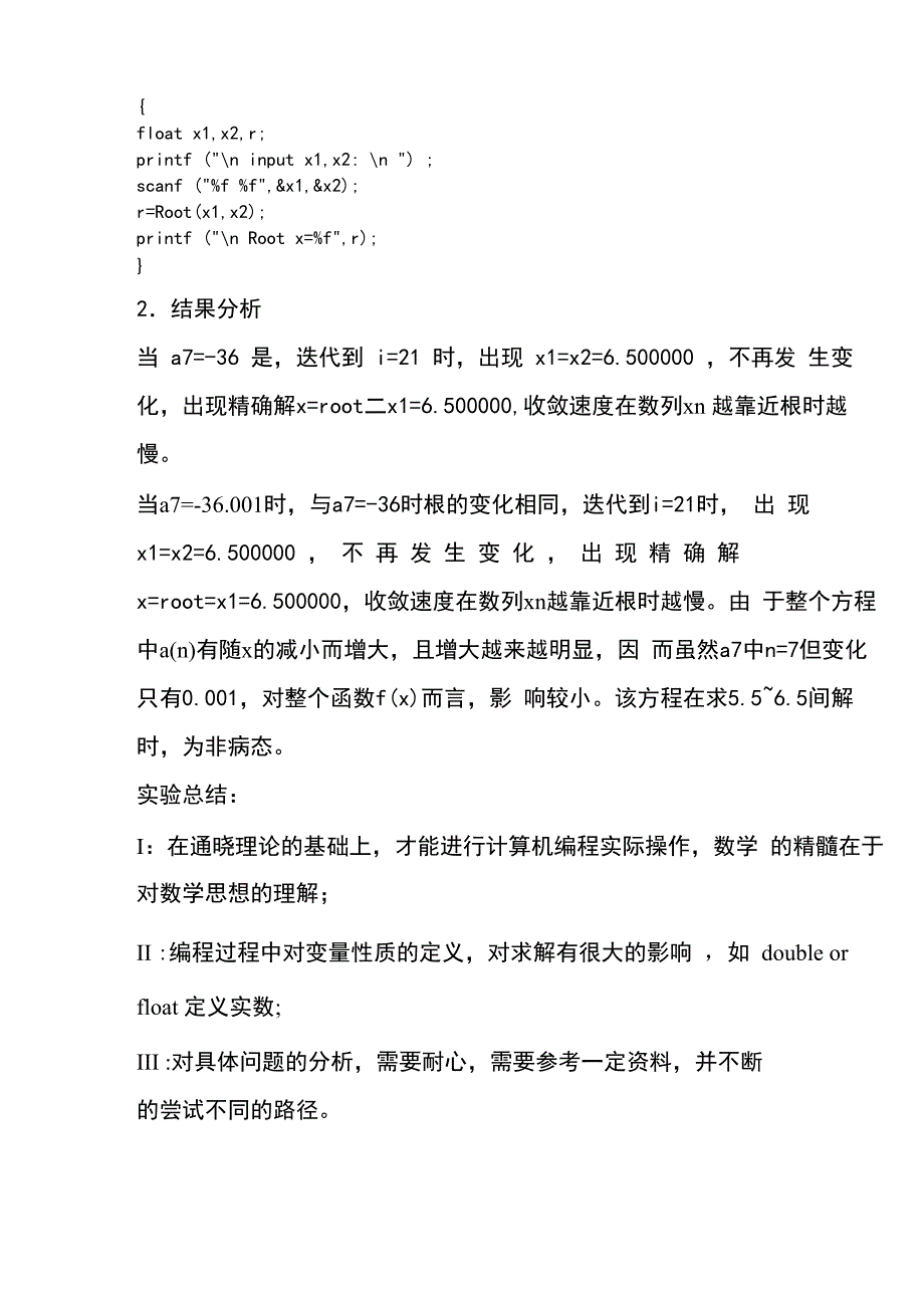 计算方法二分法实验_第3页