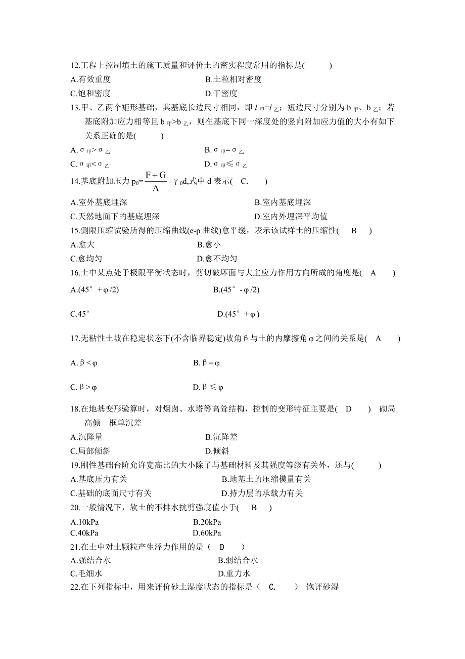 土力学地基与基础选择题及填空题库_第2页