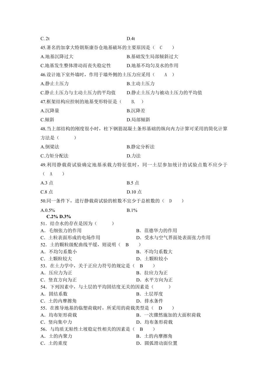 土力学地基与基础选择题及填空题库_第5页