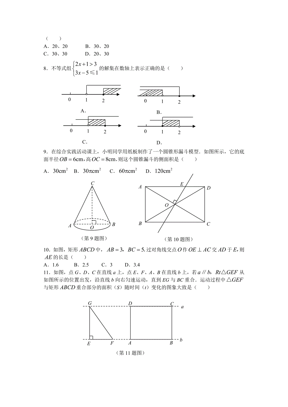 2009年济南市中考数学试卷及答案(Word版)_第2页