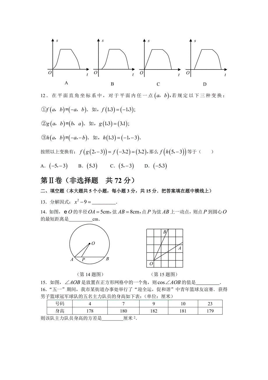 2009年济南市中考数学试卷及答案(Word版)_第3页