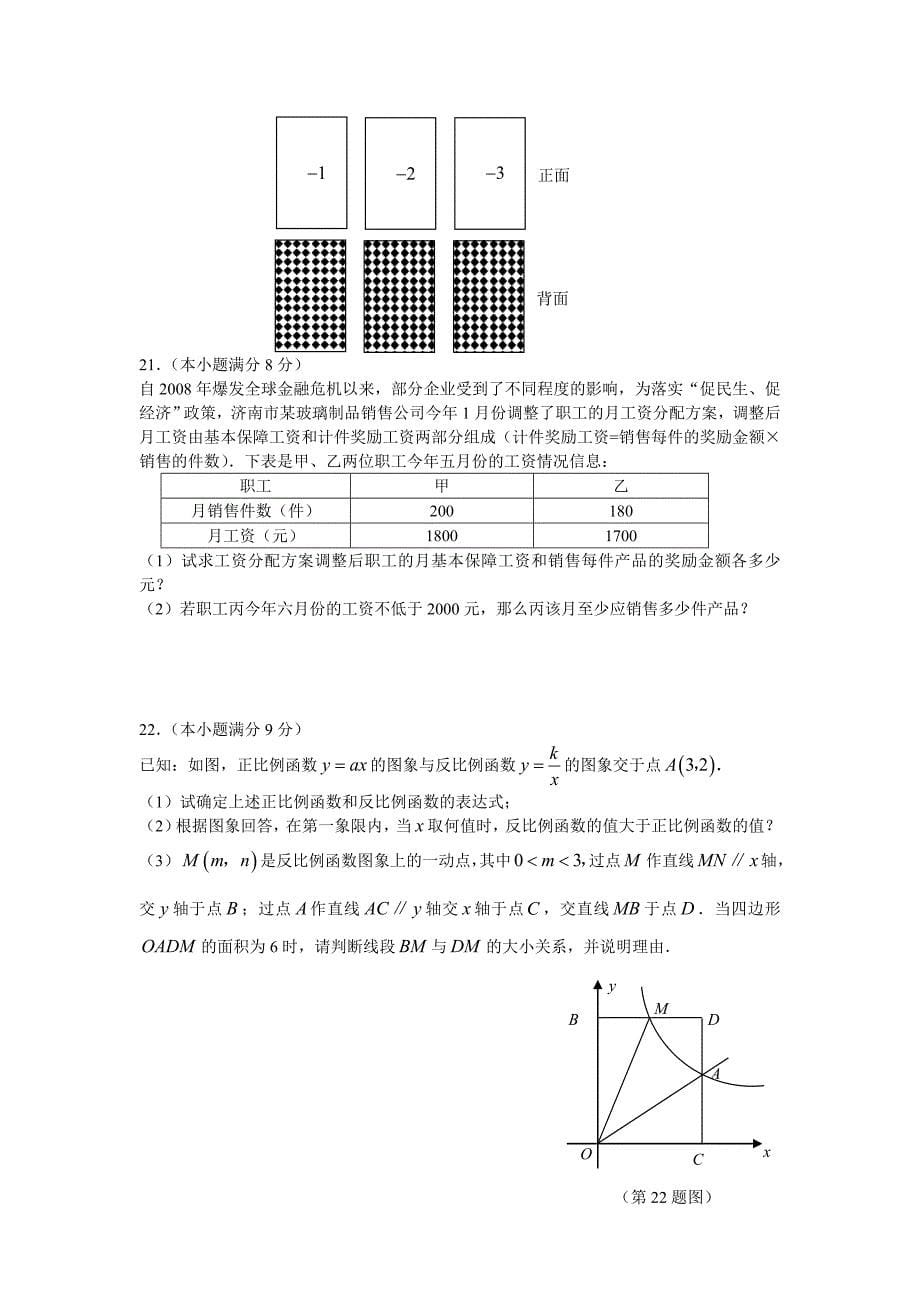 2009年济南市中考数学试卷及答案(Word版)_第5页