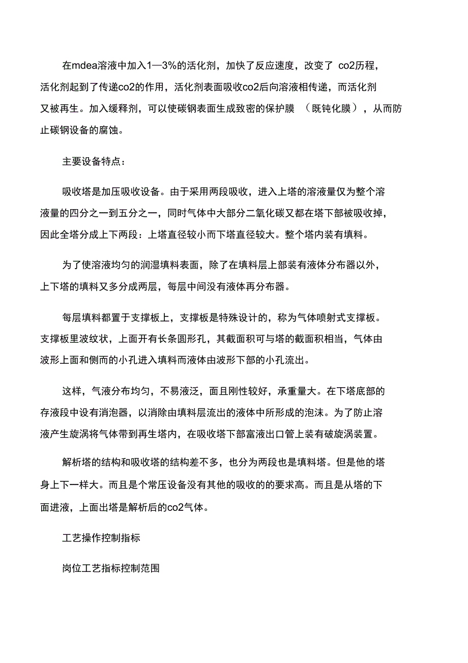 化工厂生产实习报告范文模板_第3页