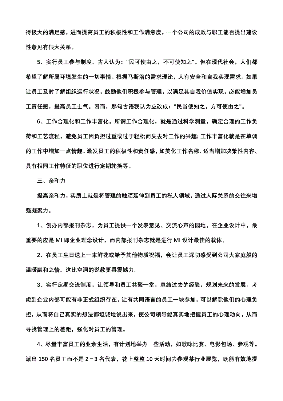 如何增强企业员工凝聚力.doc_第2页