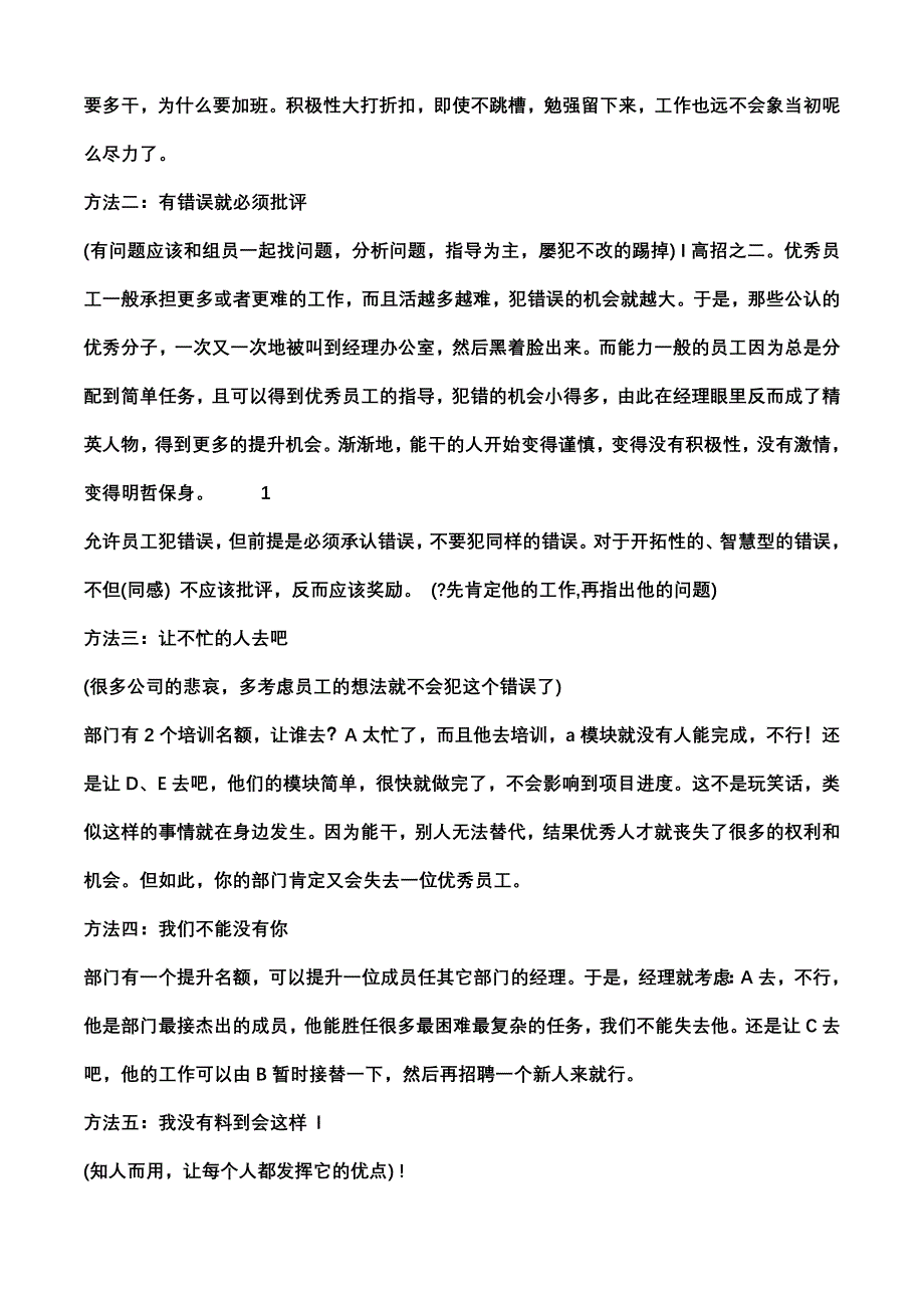 如何增强企业员工凝聚力.doc_第5页