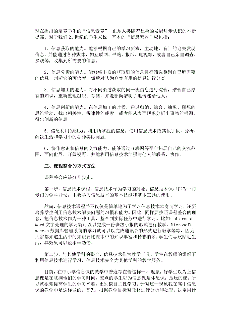 信息技术与课程整合的探索.doc_第2页