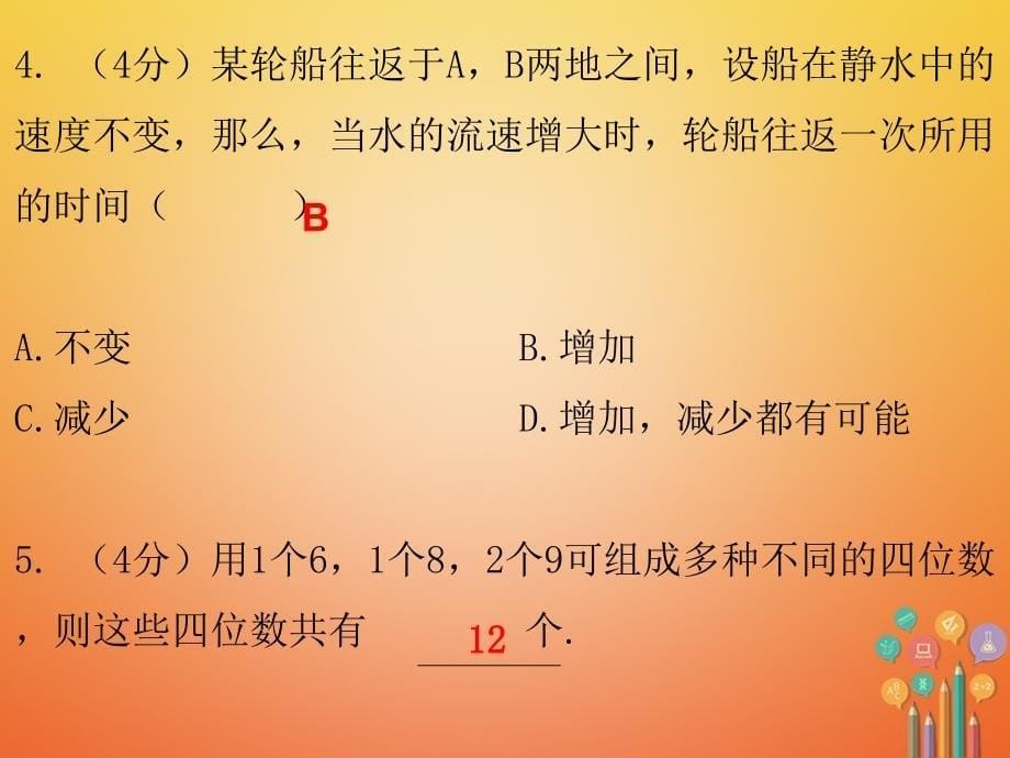 八年级数学上册第七章平行线的证明1为什么要证明课堂十分钟课件新版北师大版1117133_第5页