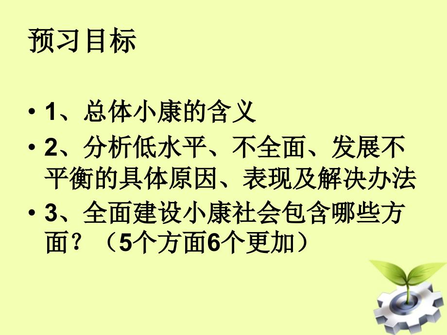 最新七年级政治还是很多人的课件_第2页