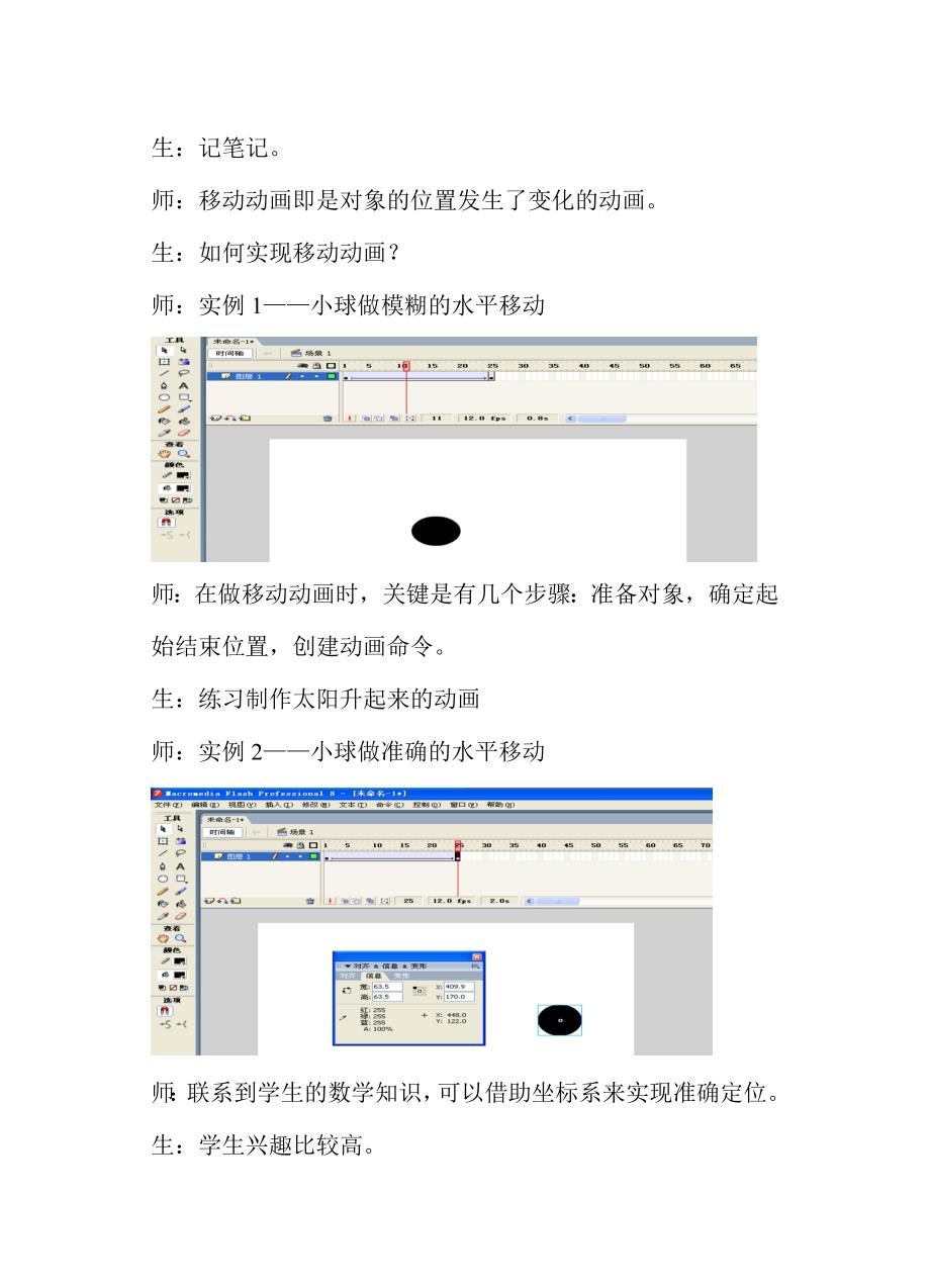 移动动画制作教学.doc_第2页