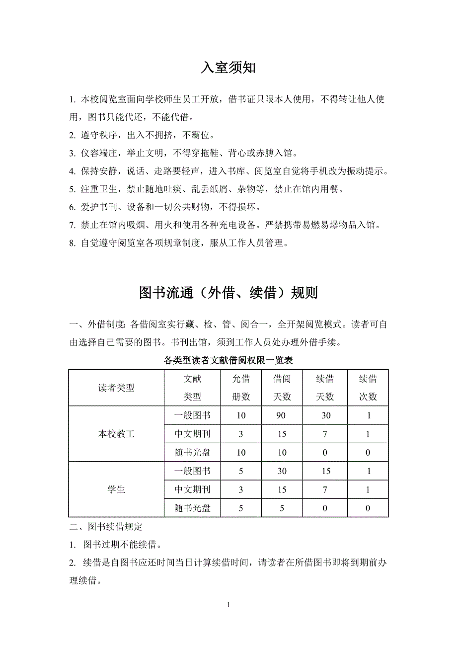 阅览室管理制度_第1页