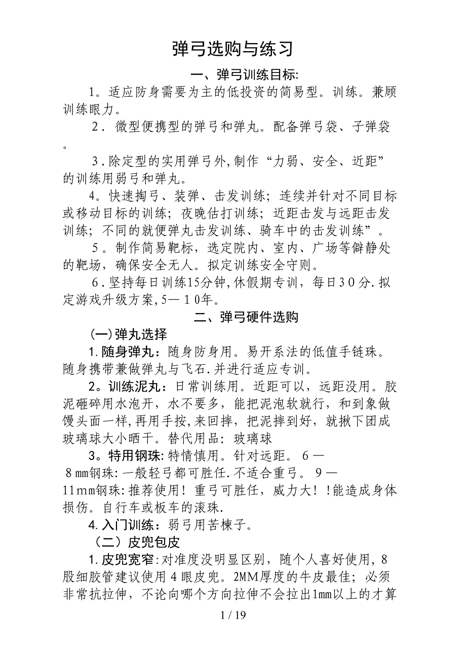 AAA武术：弹弓教程20130920_第1页