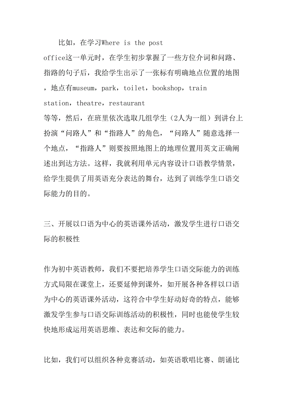 初中英语口语交际教学策略探讨-2019年精选文档.doc_第3页