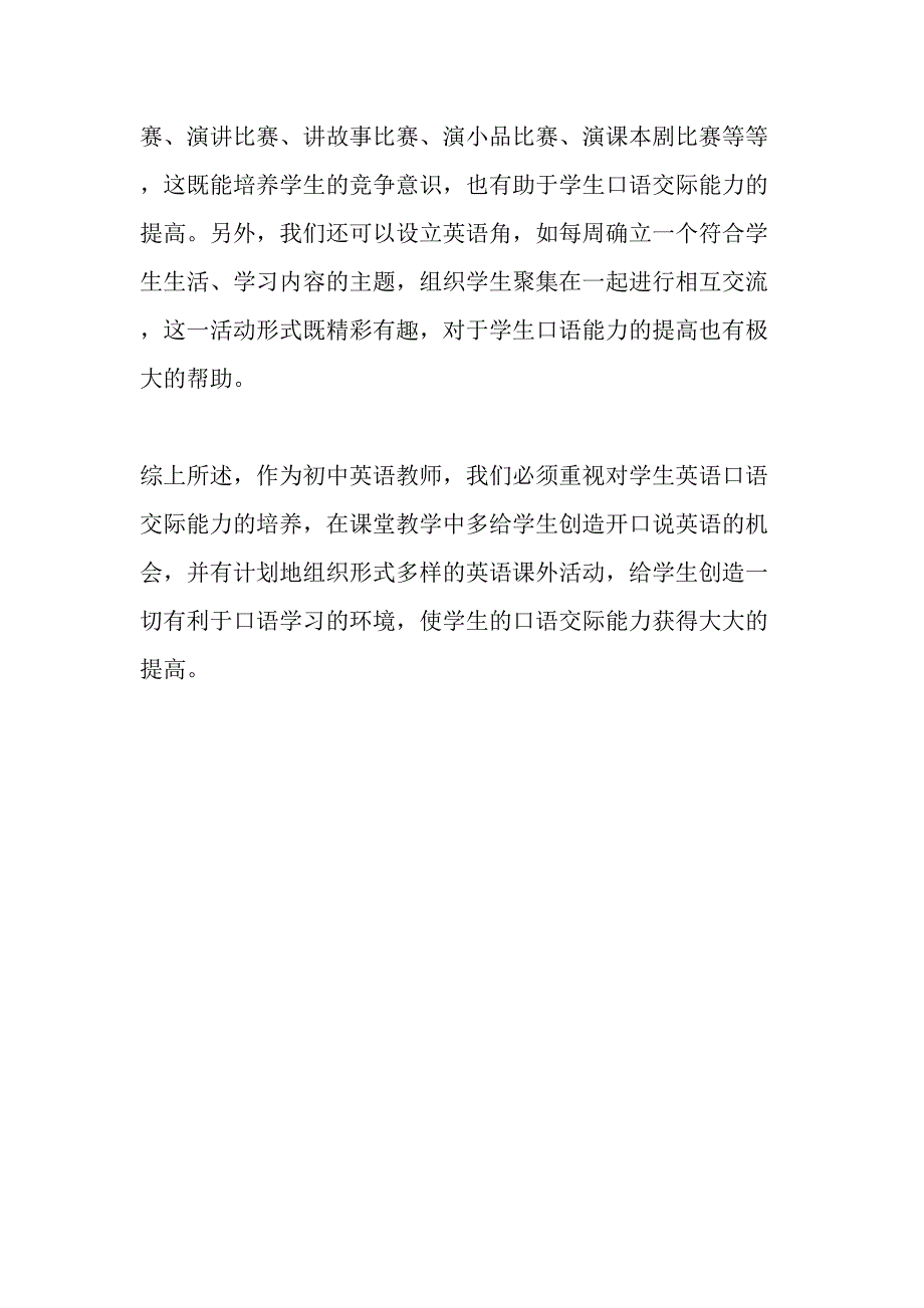 初中英语口语交际教学策略探讨-2019年精选文档.doc_第4页