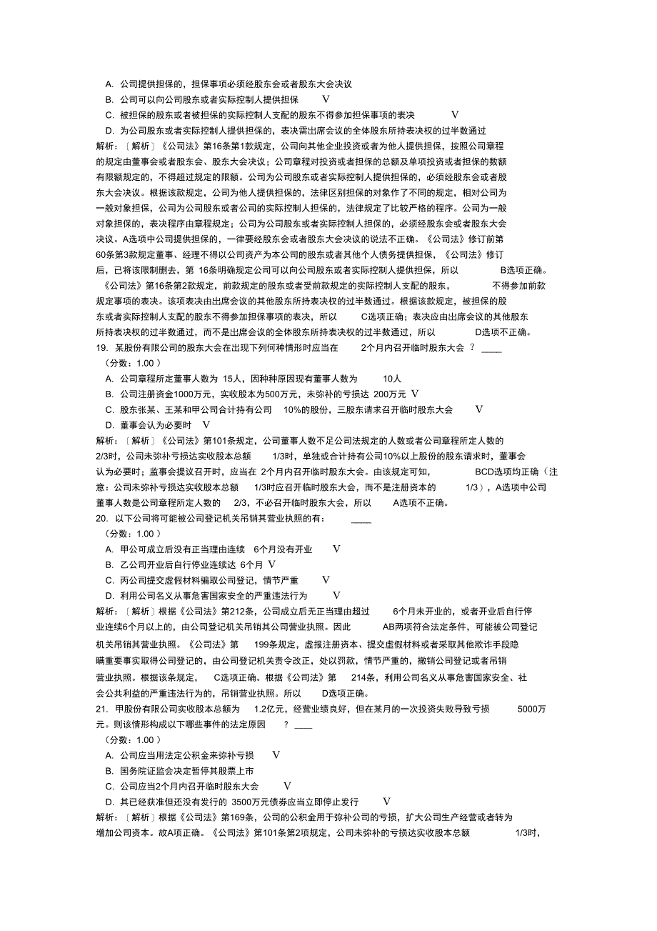 法律职业资格商法-1-2_第5页