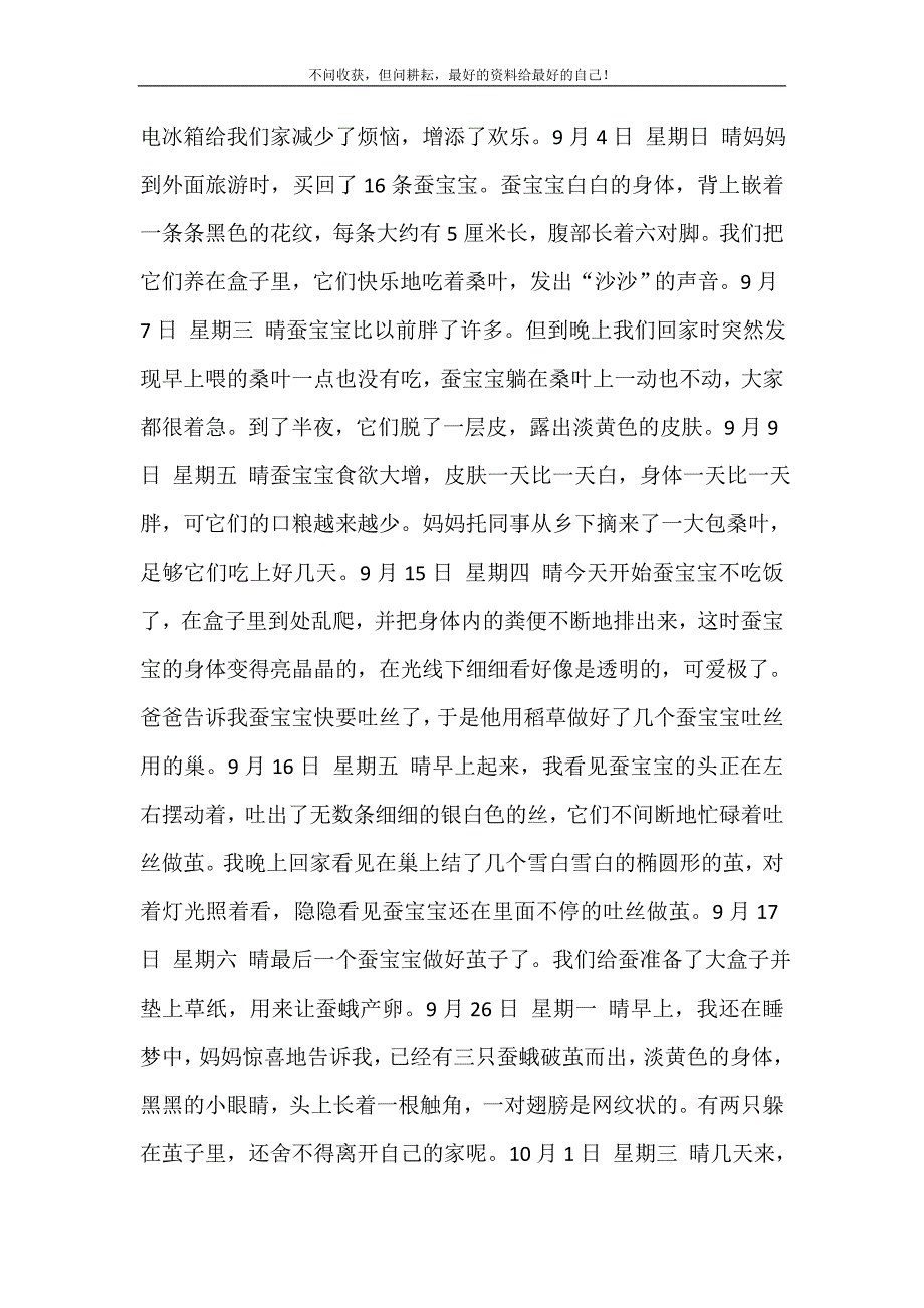 四年级上册语文书人教版第二单元 [人教版四年级语文上册第二单元作文（6篇范文）] .doc_第4页