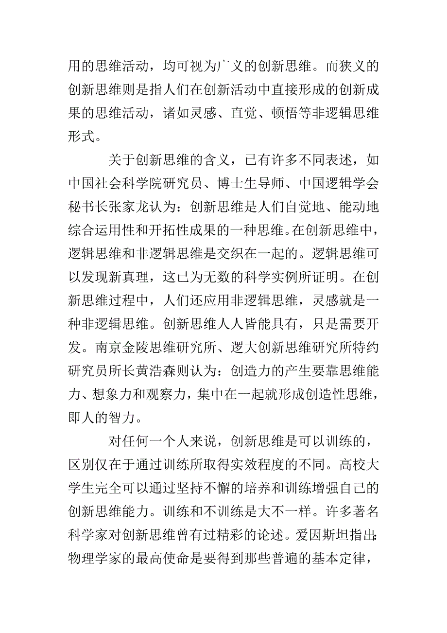 创新思维是在讲什么内容_第2页