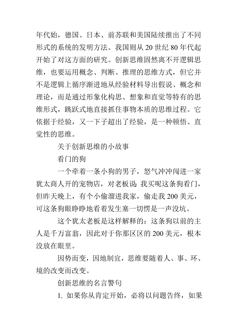 创新思维是在讲什么内容_第4页