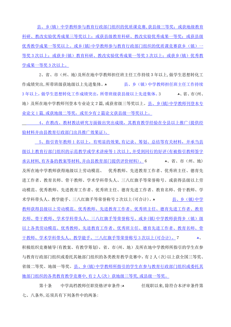 贵州省中一、中高评审条件_第3页