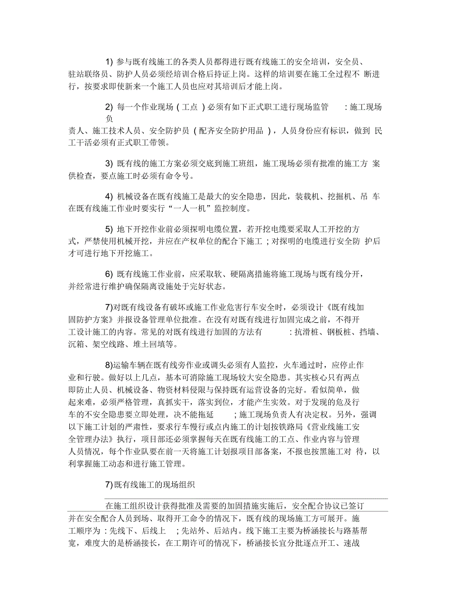 铁路既有线施工技术管理的论文_第2页