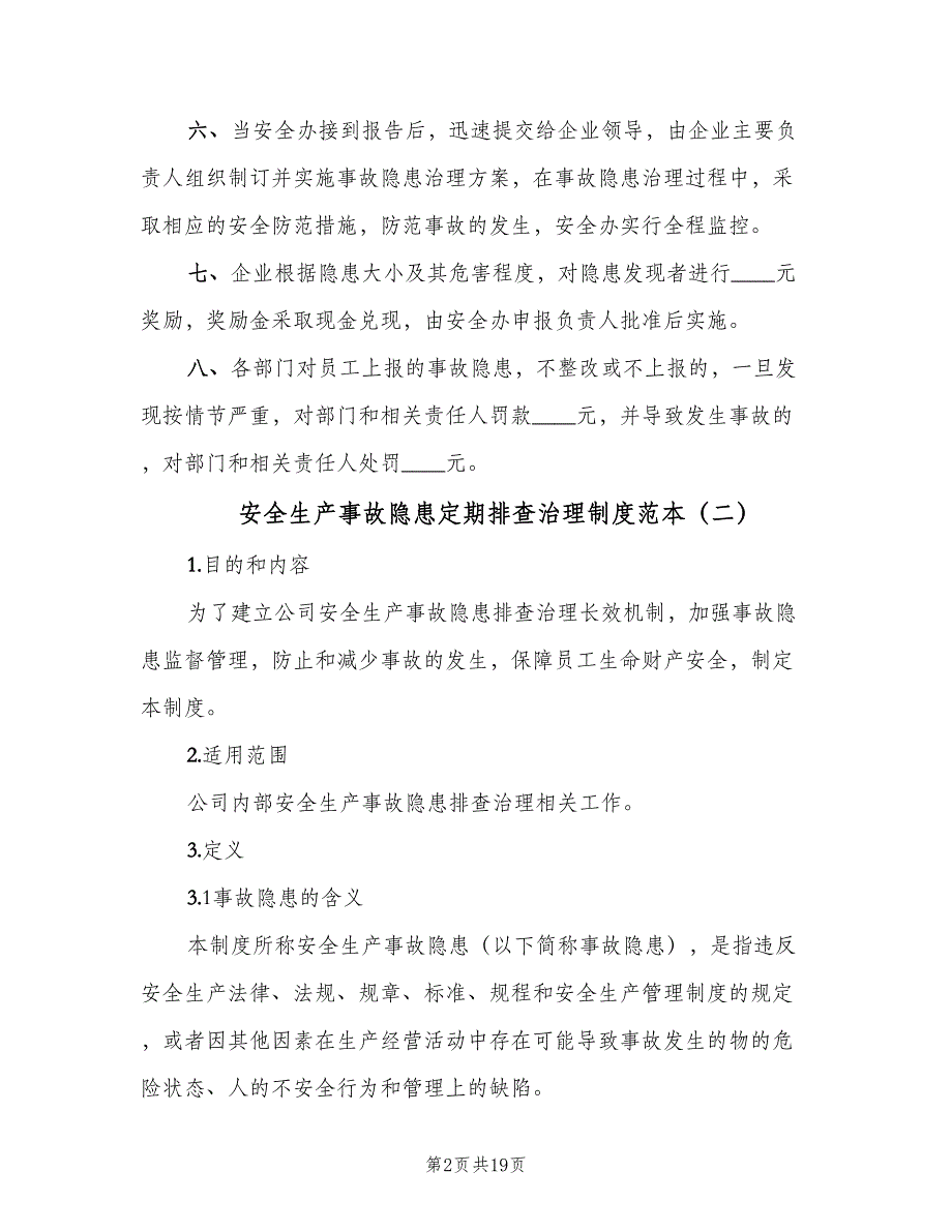 安全生产事故隐患定期排查治理制度范本（六篇）_第2页