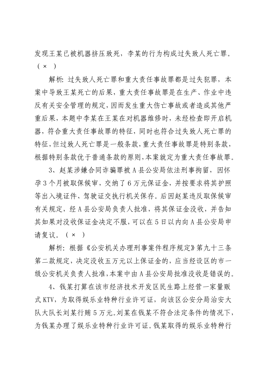 高级执法资格考试模拟试题(四).doc_第2页