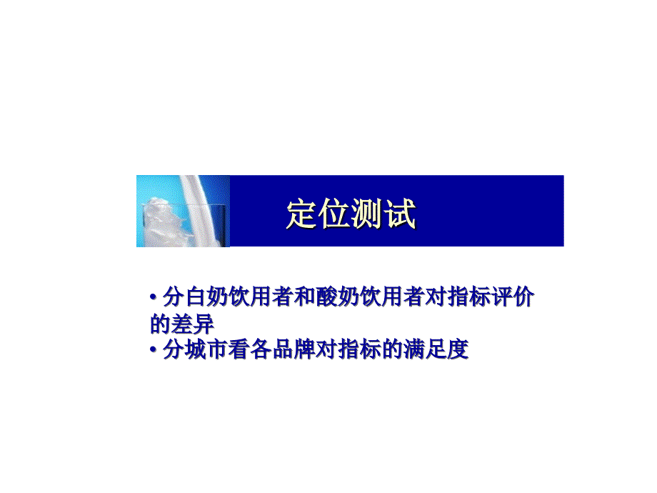 科思瑞智-新希望品牌名称与概念研究报告-补充报告.ppt_第3页