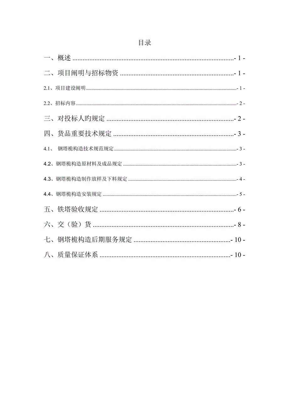联通通信铁塔招标-技术规范书_第2页