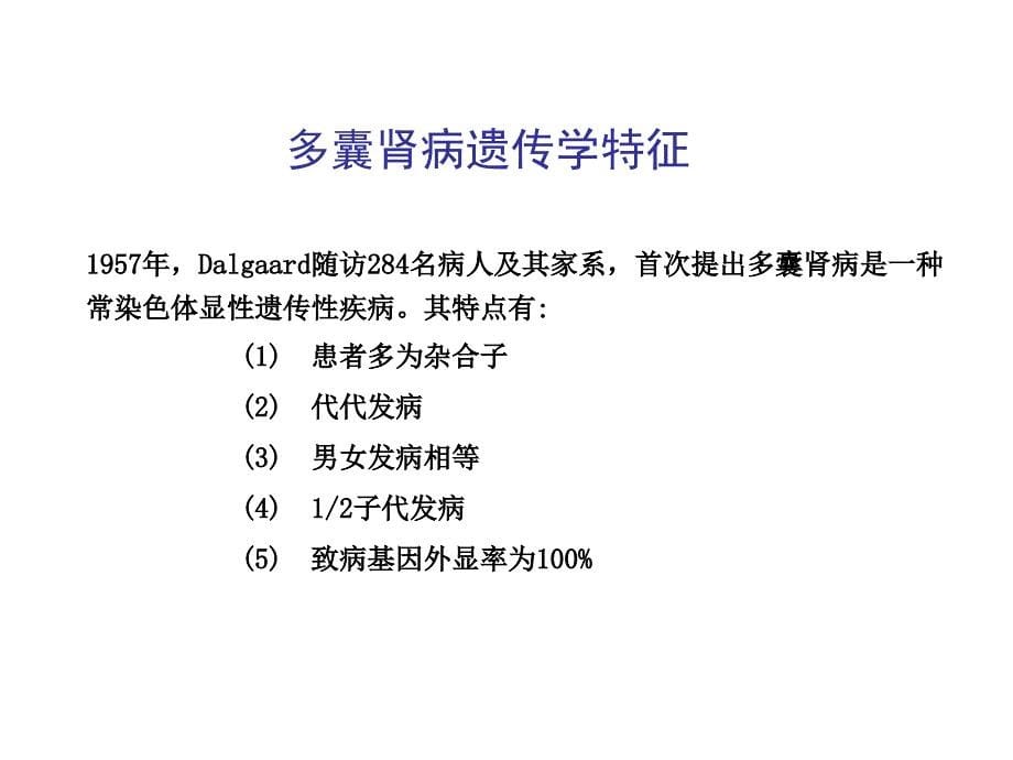 遗传性肾脏疾病PPT课件_第5页