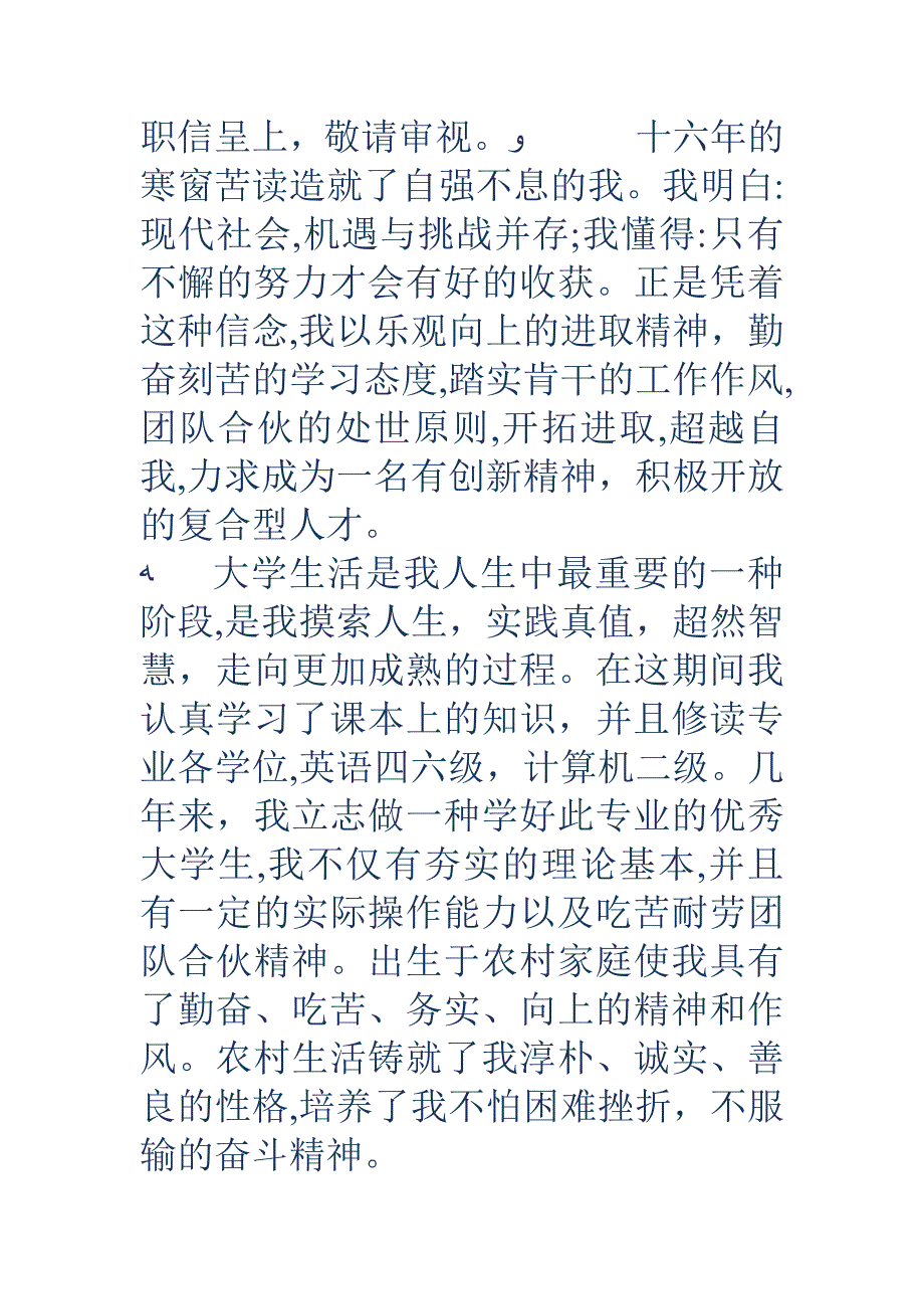 商务英语专业求职自荐书(精选多篇)_第3页