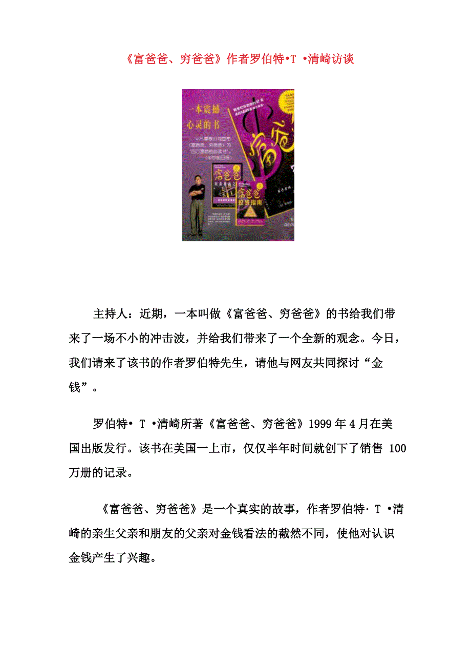 罗伯特T清崎访谈_第1页