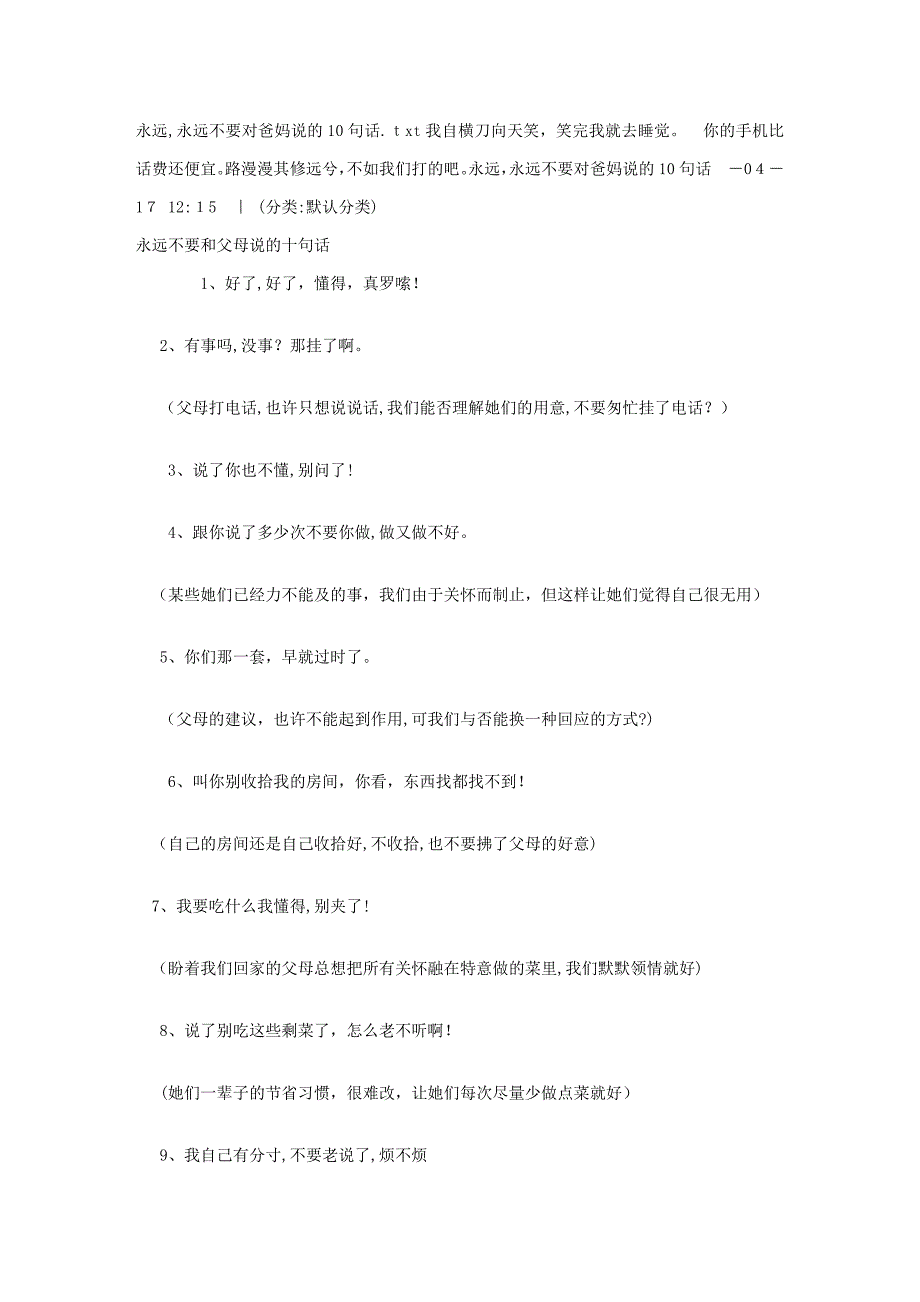 永远,永远不要对爸妈说的10句话_第1页