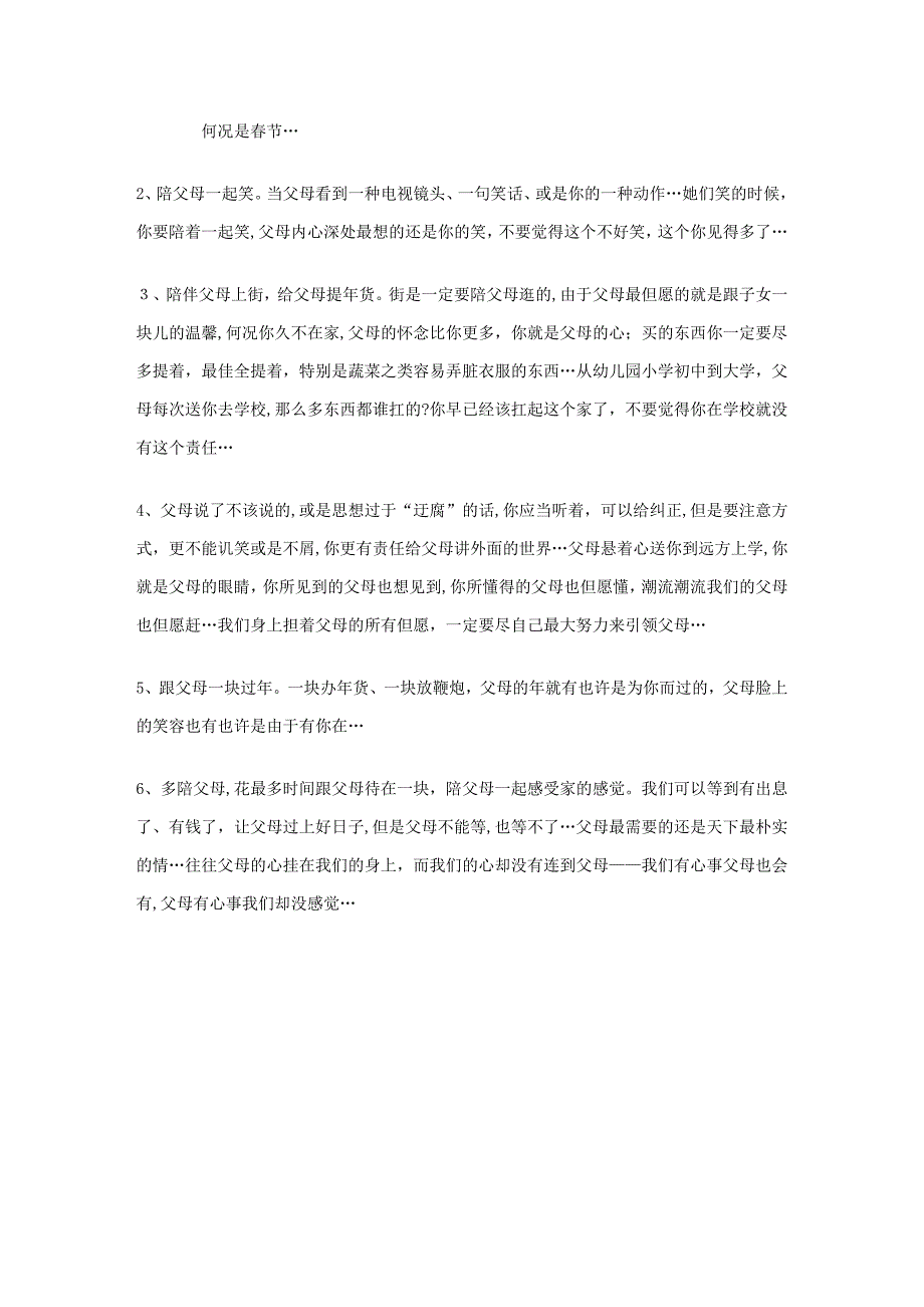 永远,永远不要对爸妈说的10句话_第4页