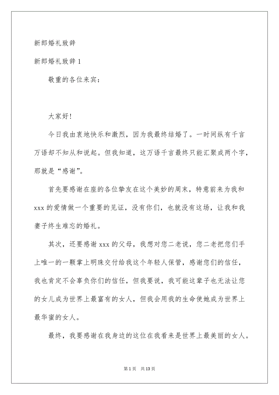 新郎婚礼致辞_第1页
