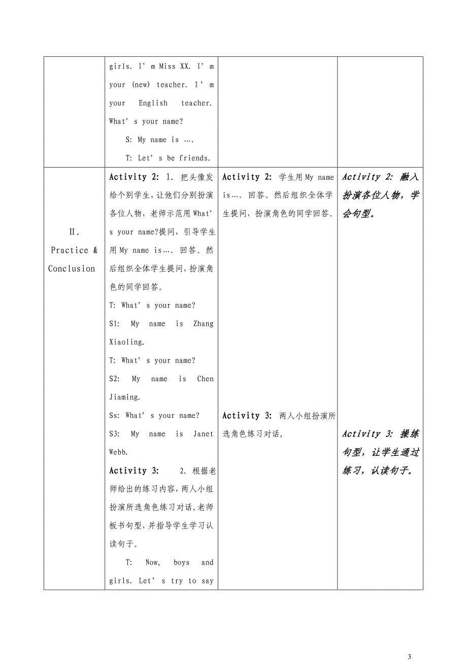 三上第二单元教案_第3页