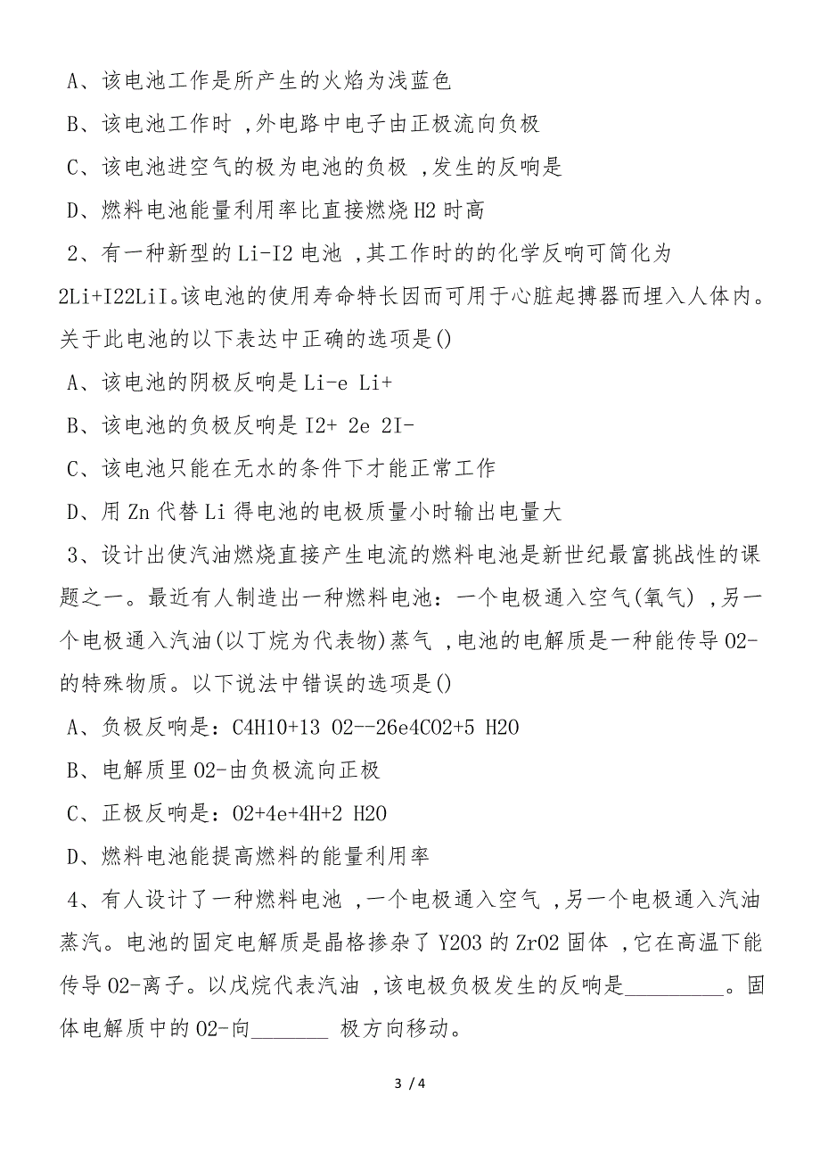 高二化学下册化学电源随堂练习_第3页