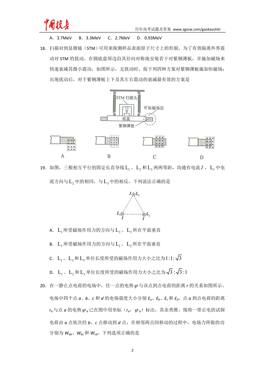 2017年全国高考理综(物理)试题及答案-全国卷1.doc_第2页