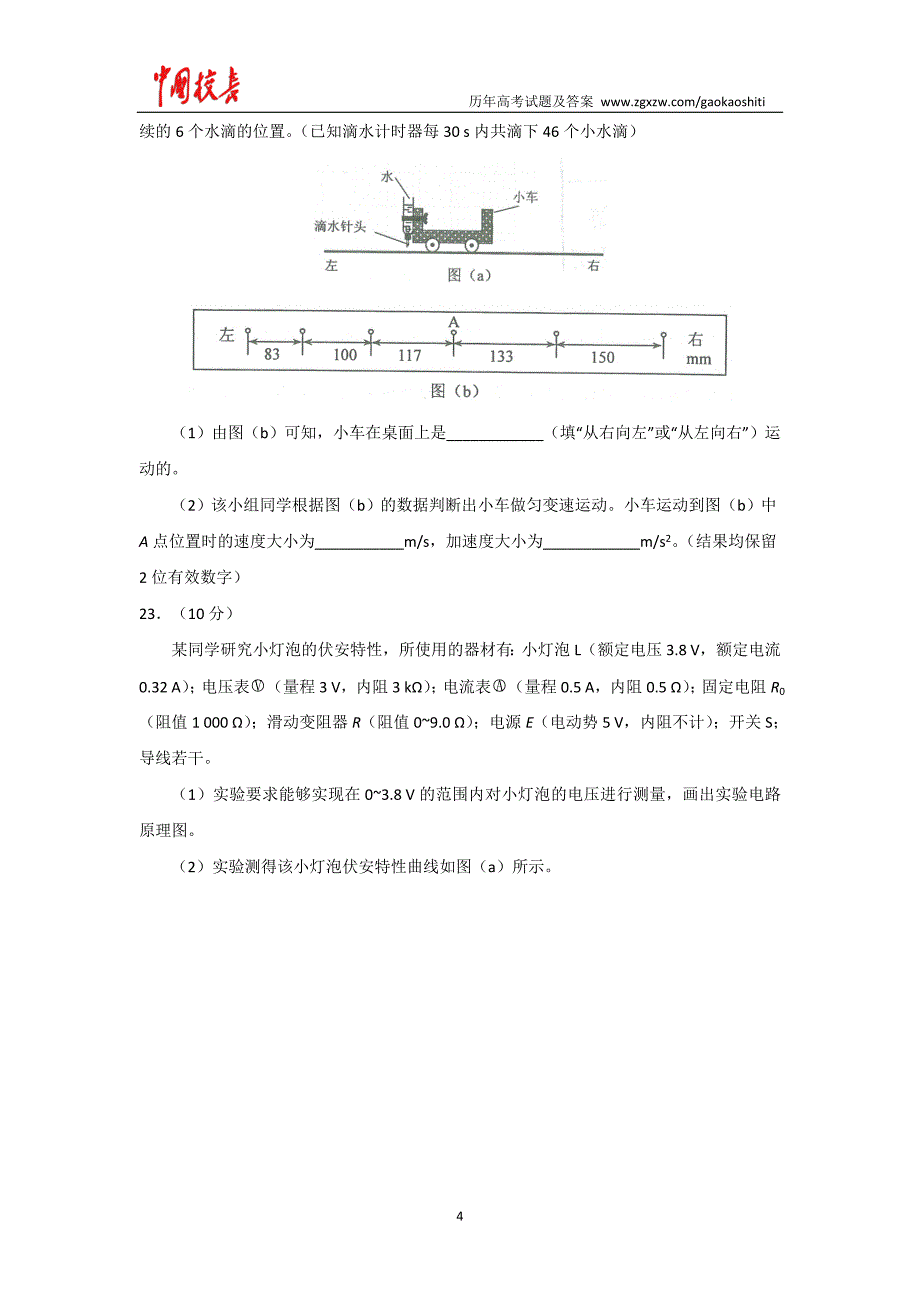 2017年全国高考理综(物理)试题及答案-全国卷1.doc_第4页