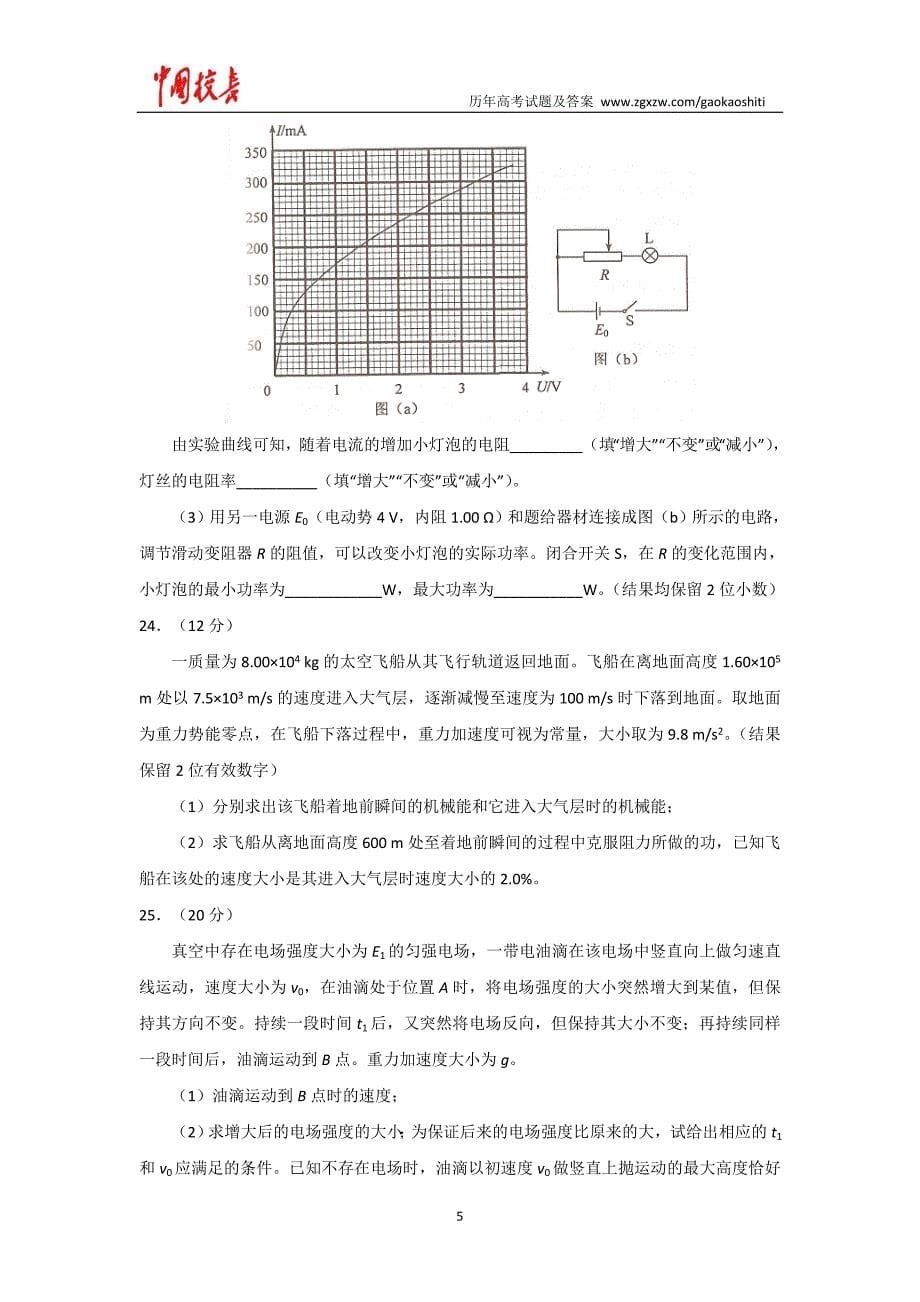 2017年全国高考理综(物理)试题及答案-全国卷1.doc_第5页