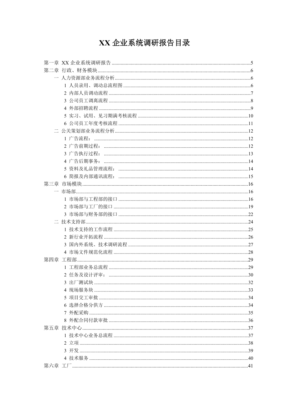 某公司各部门流程分析_第2页