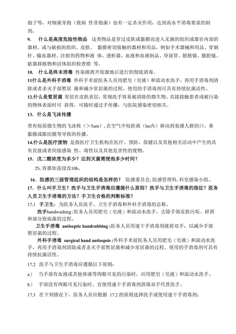 等级医院评审院感知识应知应会_第2页