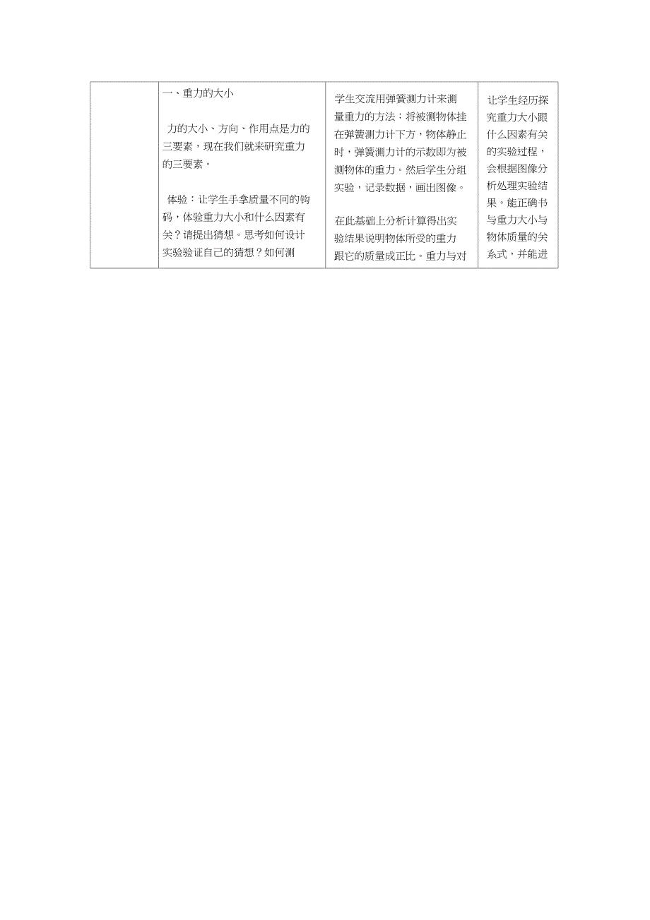 (完整版)重力教案_第3页