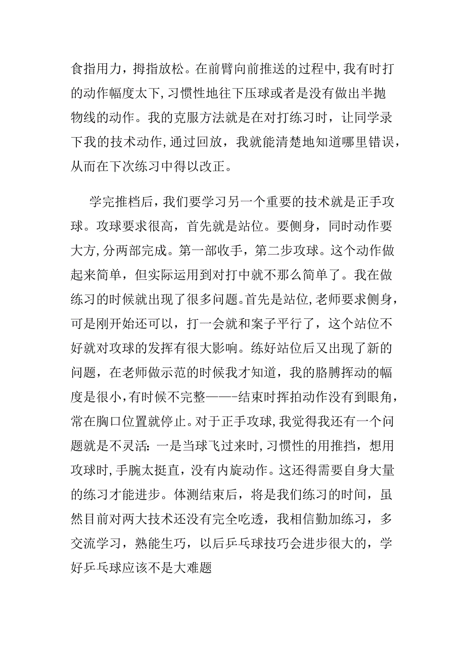 乒乓球课程学习心得及总结.doc_第2页