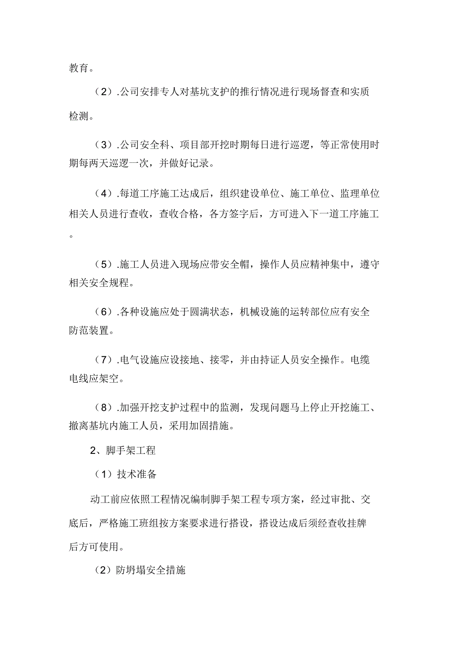 2021年危大工程清单及安全管理措施.doc_第4页