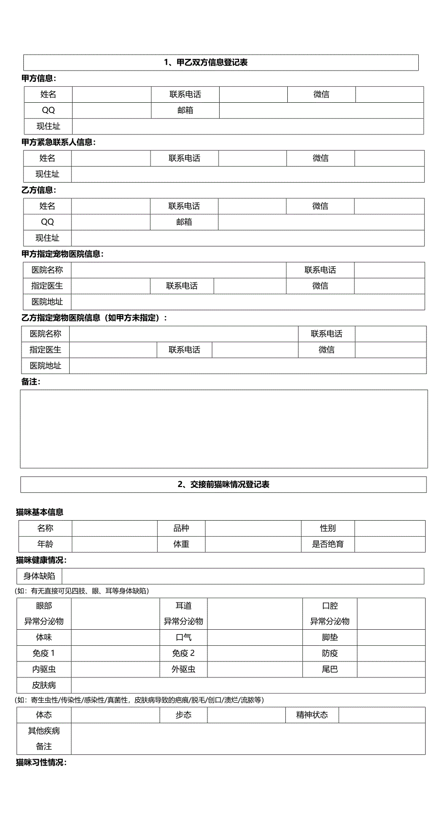 (完整word版)猫友上门服务协议模版.doc_第3页