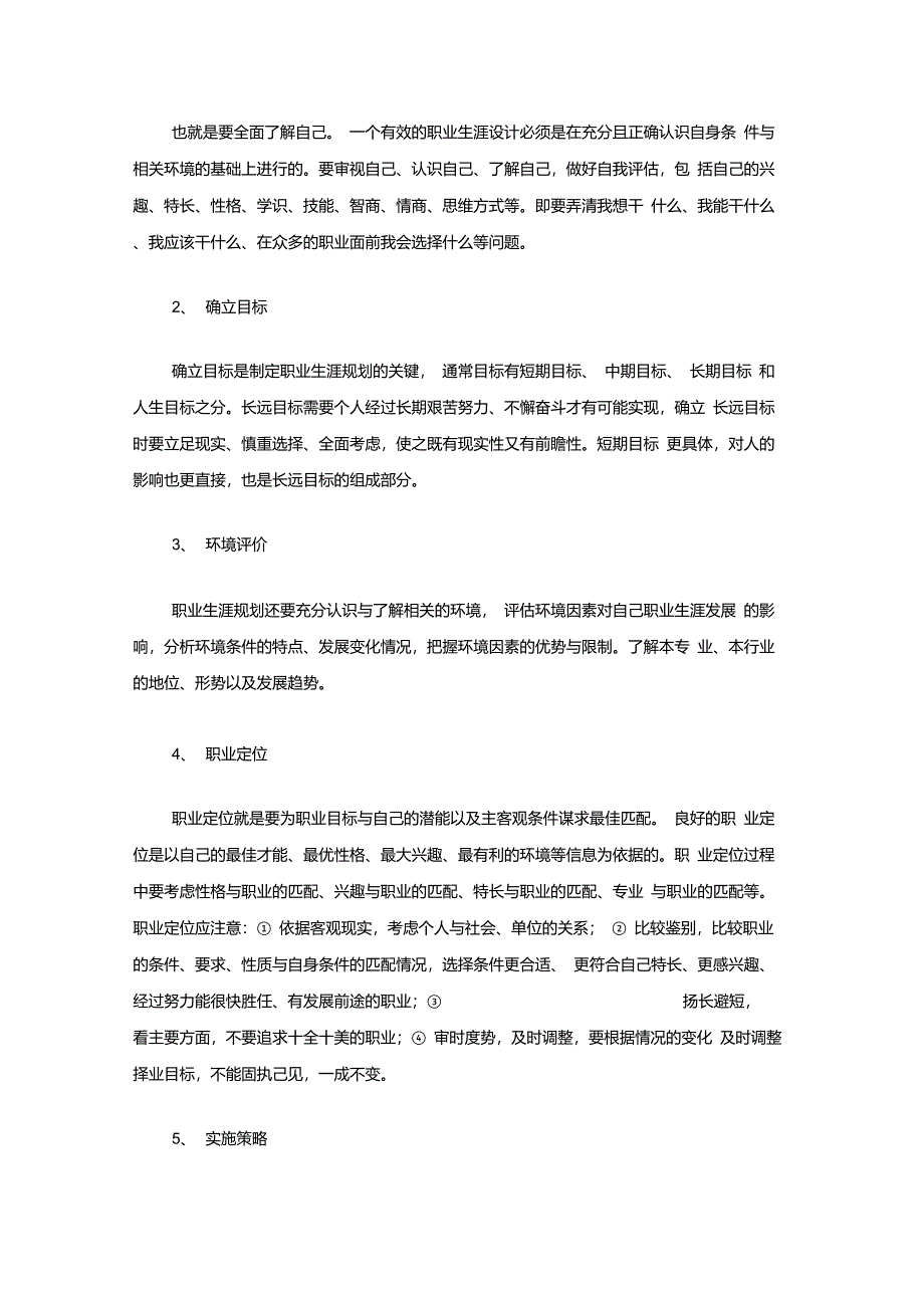 专家视线从职业锚看大学毕业生职业生涯规划._第3页