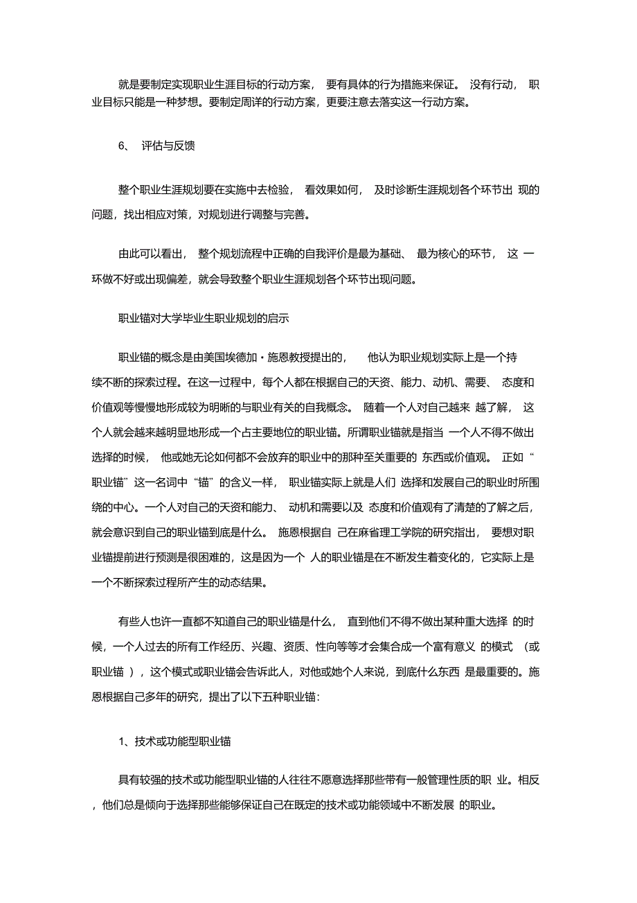 专家视线从职业锚看大学毕业生职业生涯规划._第4页