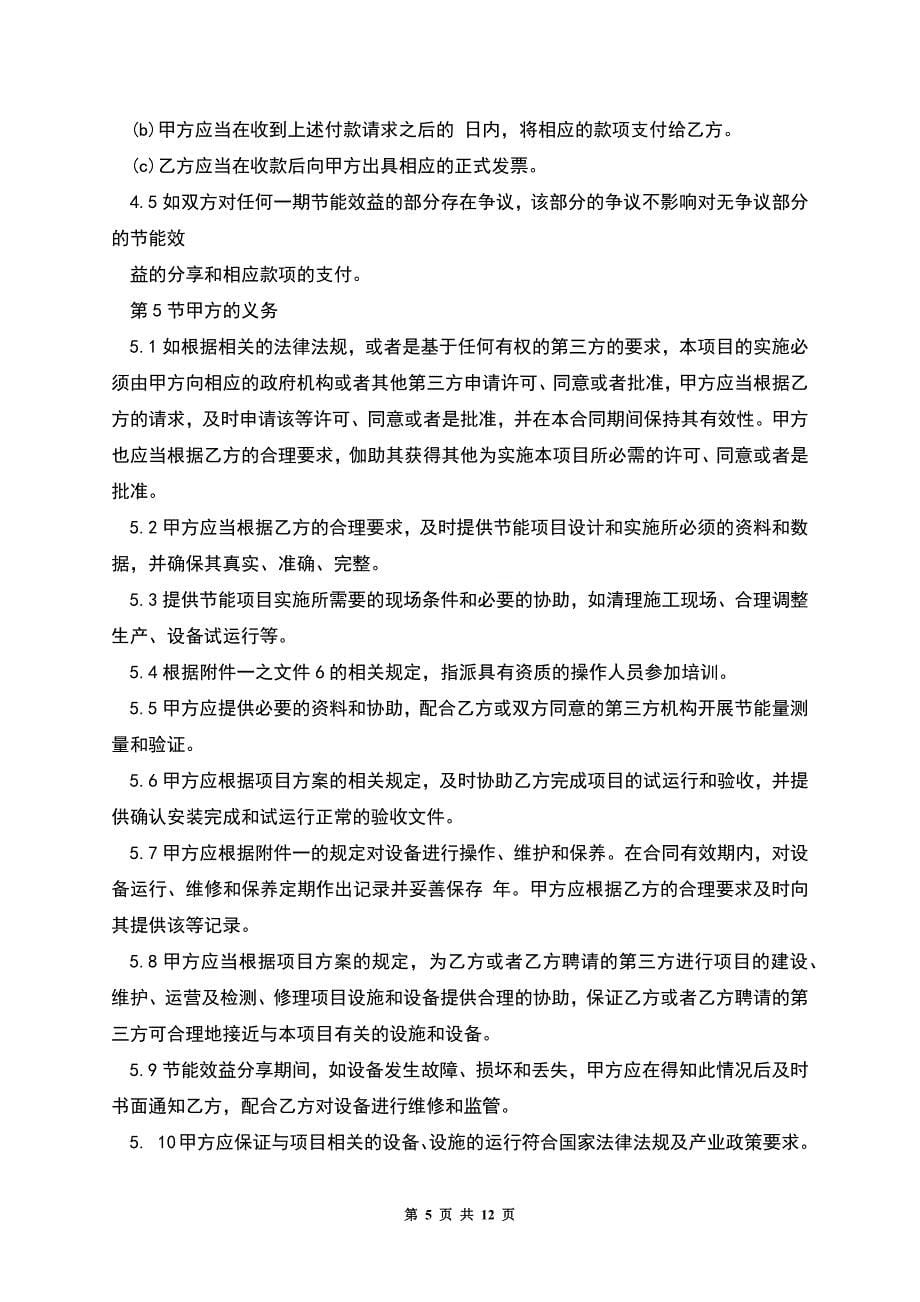 合同能源管理技术通则.docx_第5页